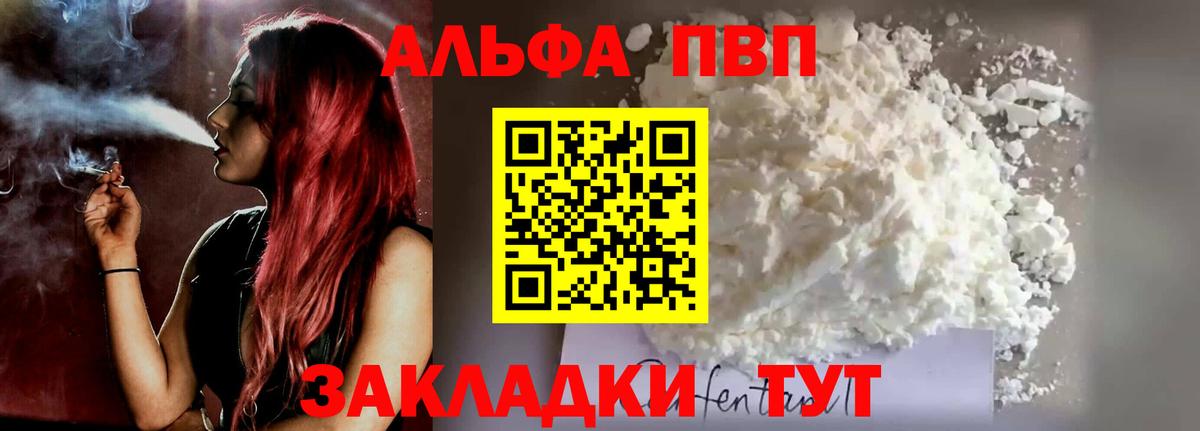 A PVP крисы CK  Alfa_PVP  Электрогорск  Вход с VPN  A-PVP кристаллы 