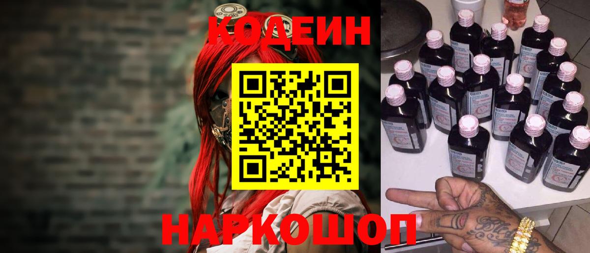 Кодеиновый сироп Lean напиток Lean (лин) Электрогорск