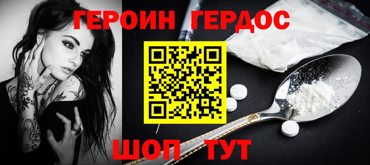 Героин  Героин Heroin  Вход с VPN  Электрогорск 