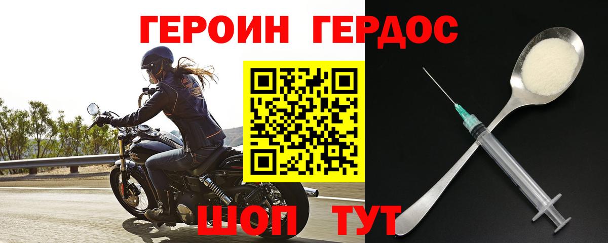 Героин хмурый Электрогорск